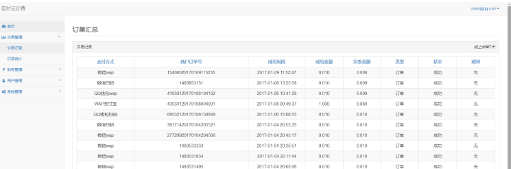 企业级正规php第三方api第四方支付平台程序源码完整开源全套【带视频安装教程】