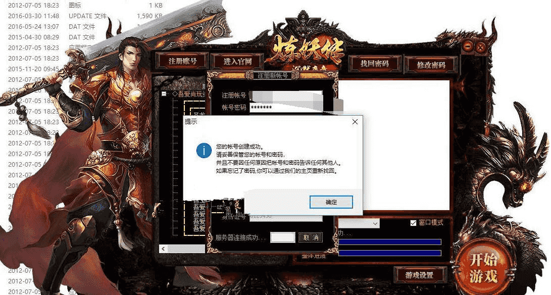 热血传奇【炼妖传】GEE引擎一键端+时装+补丁+启动教程等