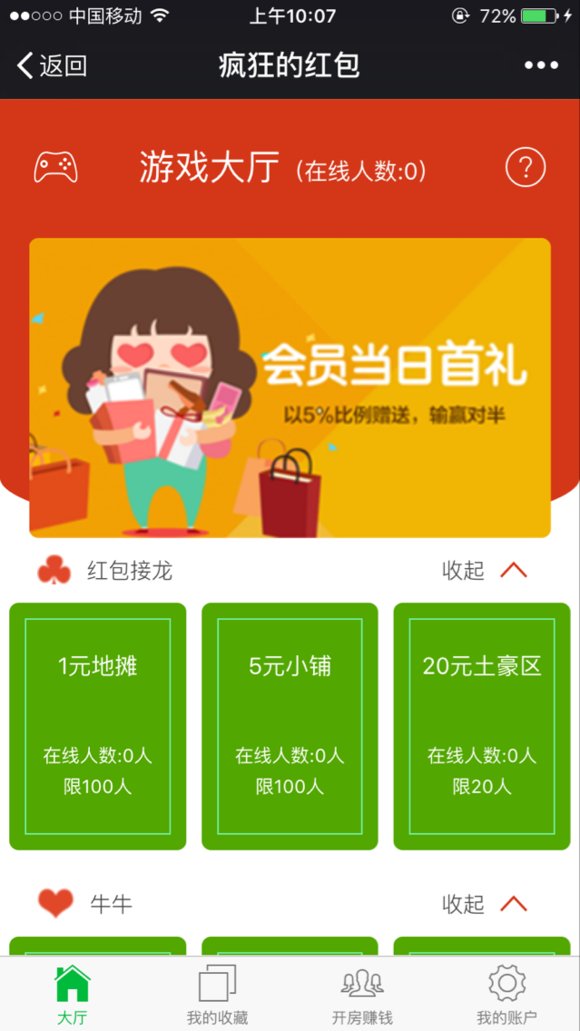 最新微信红包牛牛+接龙+pc蛋蛋源码