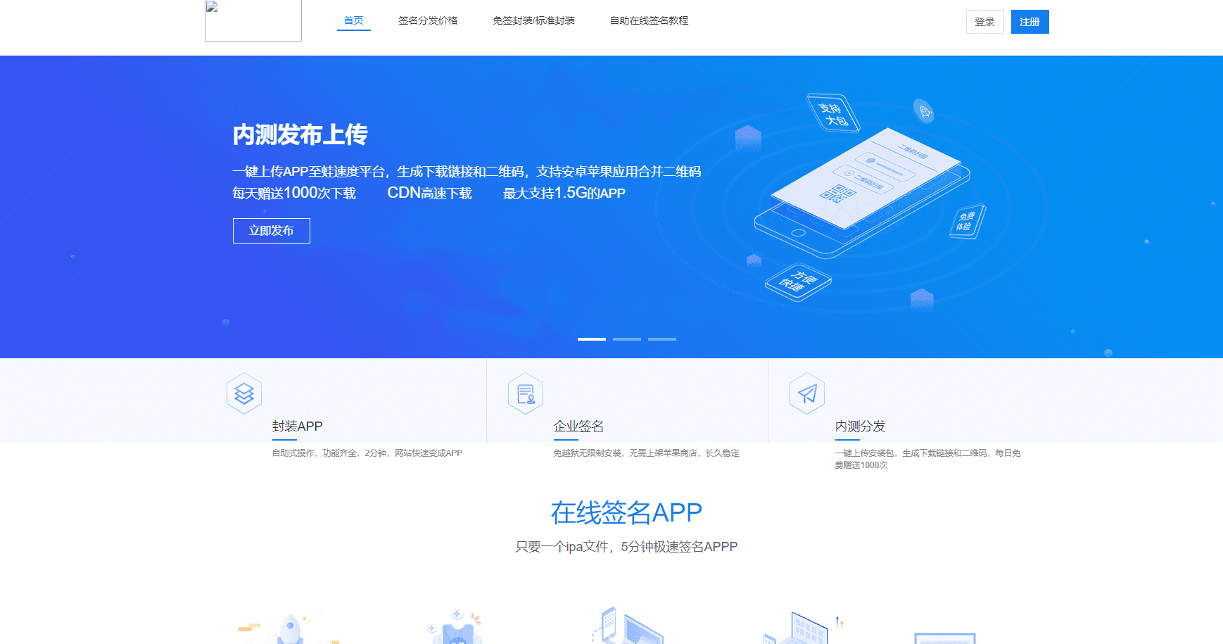 APP分发支持IOS免签免签绿标认证完美版本无任何BUG支持云储存