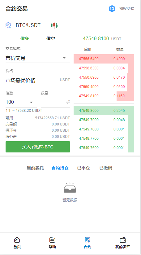 完美运营版 新币币交易所|区块链合约交易所|USDT秒合约/杠杆/C2C法币交易，完美在线运营版，五种语言