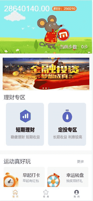 最新早起打卡趣步步数积分金融投资定投理财区块链修复版网站源码,带前台保护