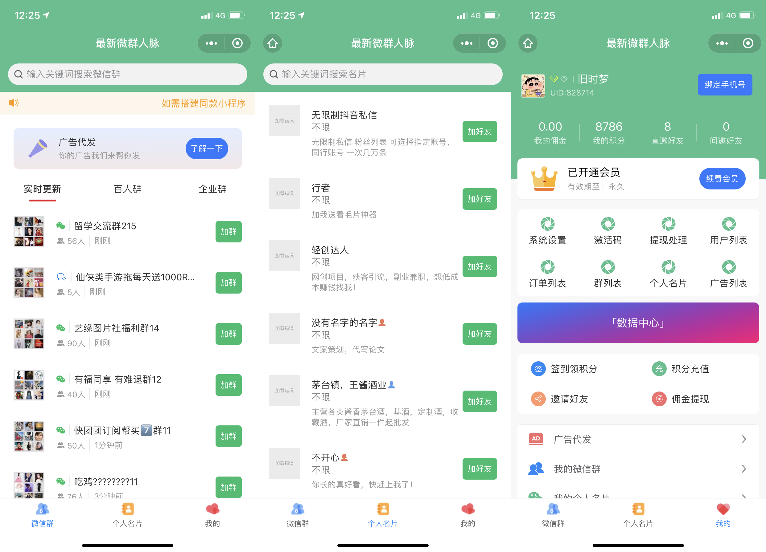 最新 独家小程序版本独立微信社群人脉系统社群空间站最新源码全开源