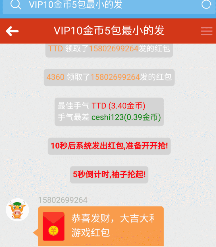 微信红包牛+接龙+扫雷+PC蛋蛋完整源码