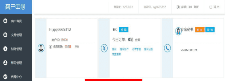 独家开发新版php第三方api第四方支付平台程序源码下载完整带手机支付