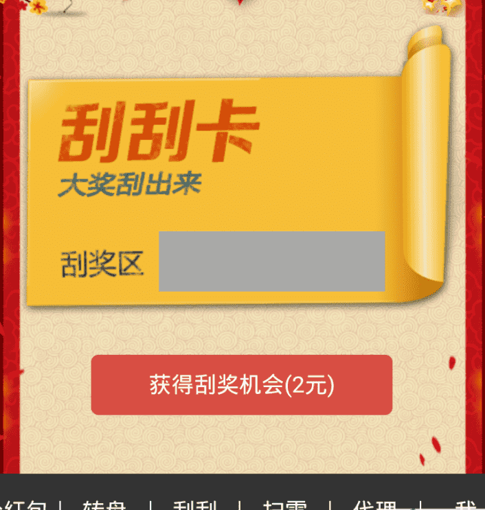 转盘+瓜瓜+扫雷，公众号红包拼手气运气疯狂互换刮刮乐抽奖交换红包精cai互换源码