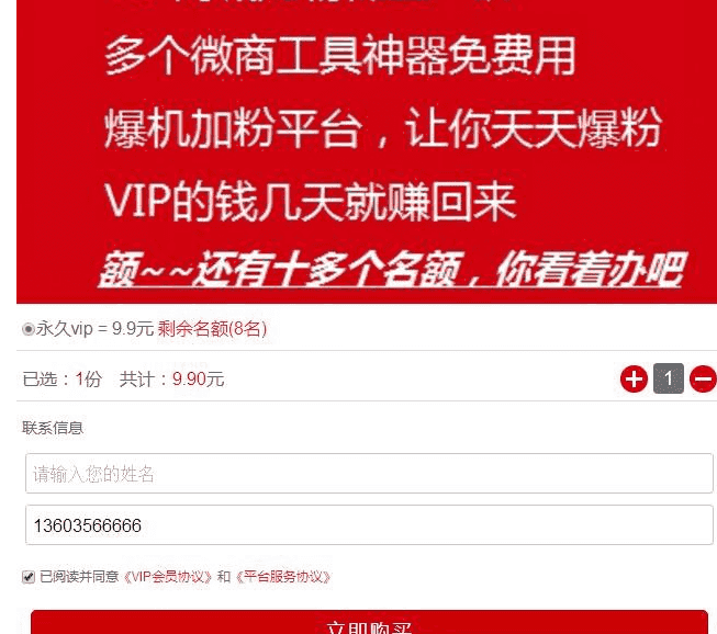 最新带商城版 疯狂加粉超级人脉源码 微信三级分销系统源码 新春微商推广得力助手