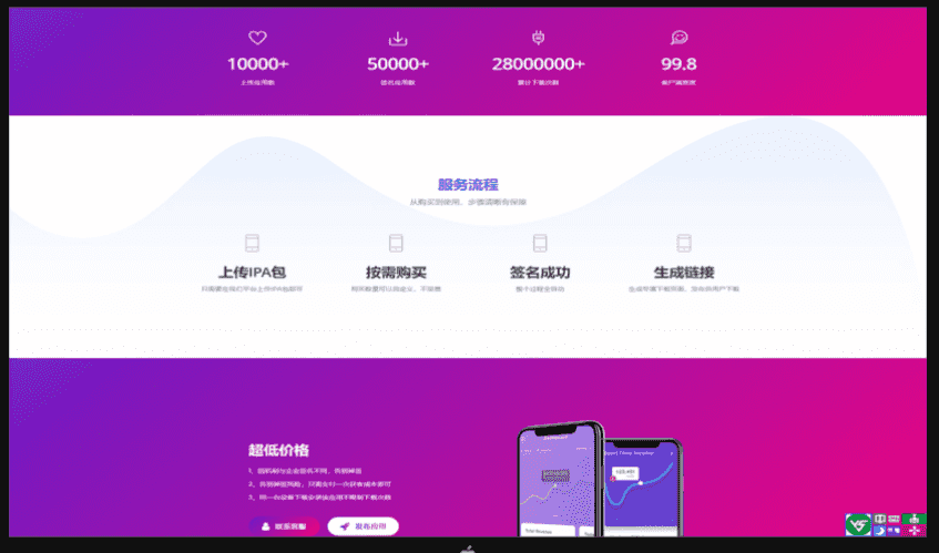 超级签名分发签名IOS安卓分发全新版本完全开源UI页面全新可封装打包
