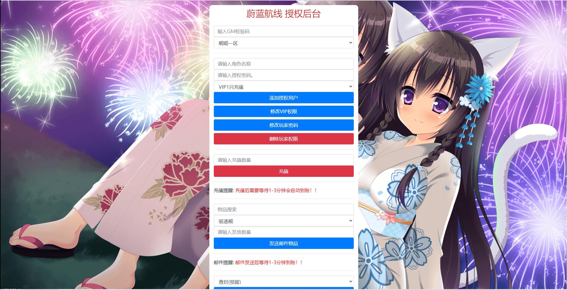 新跨次元美少女海战手游【蔚蓝航线之无双舰姬】2021最新修复Win一键即玩服务端+本地注册+运营后台+新版GM授权后