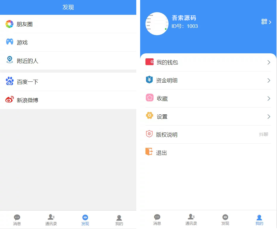 定制二开聊天APP社区APP红包IM软件即时通讯源码
