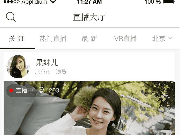 【附安装教程】梦蝶直播app仿映客花椒直播源码华讯手机直播APP源码