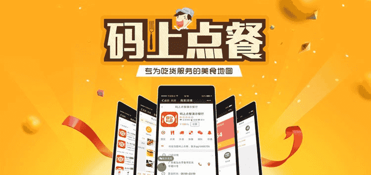 功能模块：码上点餐外卖餐饮系统V8.0.5 开源版