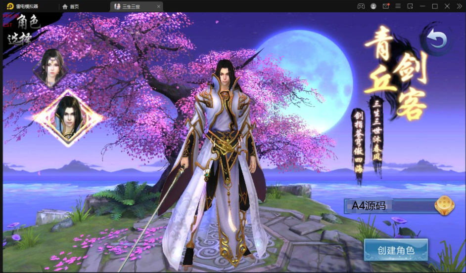 新仙侠手游【三生三世】2021整理青丘传Win一键既玩服务端+GM后台