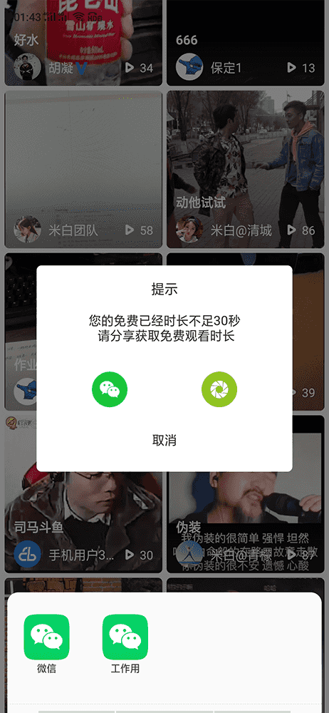 云豹直播二开201908版本,更新短视频、直播观看时长控制,更新分享方案等+视频教程