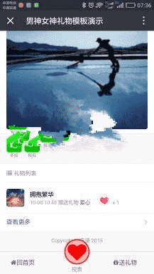 功能模块：男神女神投票V4.3.7 – 周年礼物版