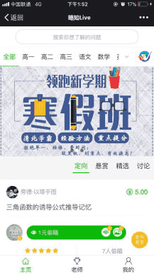 功能模块：纷答-不仅仅是分答V5.5.8 开源版