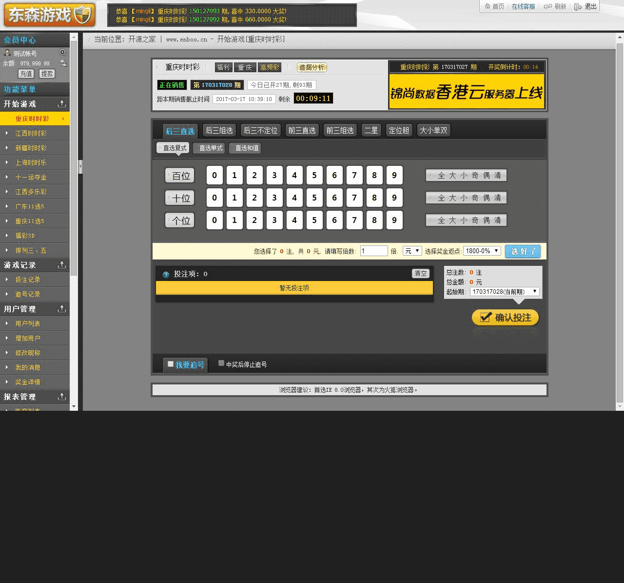 SSC源码、FC3D、十一YDJ、PL五等各种C种+网页KJ采集+工单提交