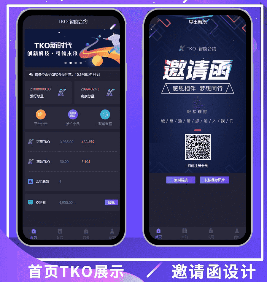 新版钱包量化区块链挖矿系统tok多币种推荐奖励认筹锁仓交易大厅