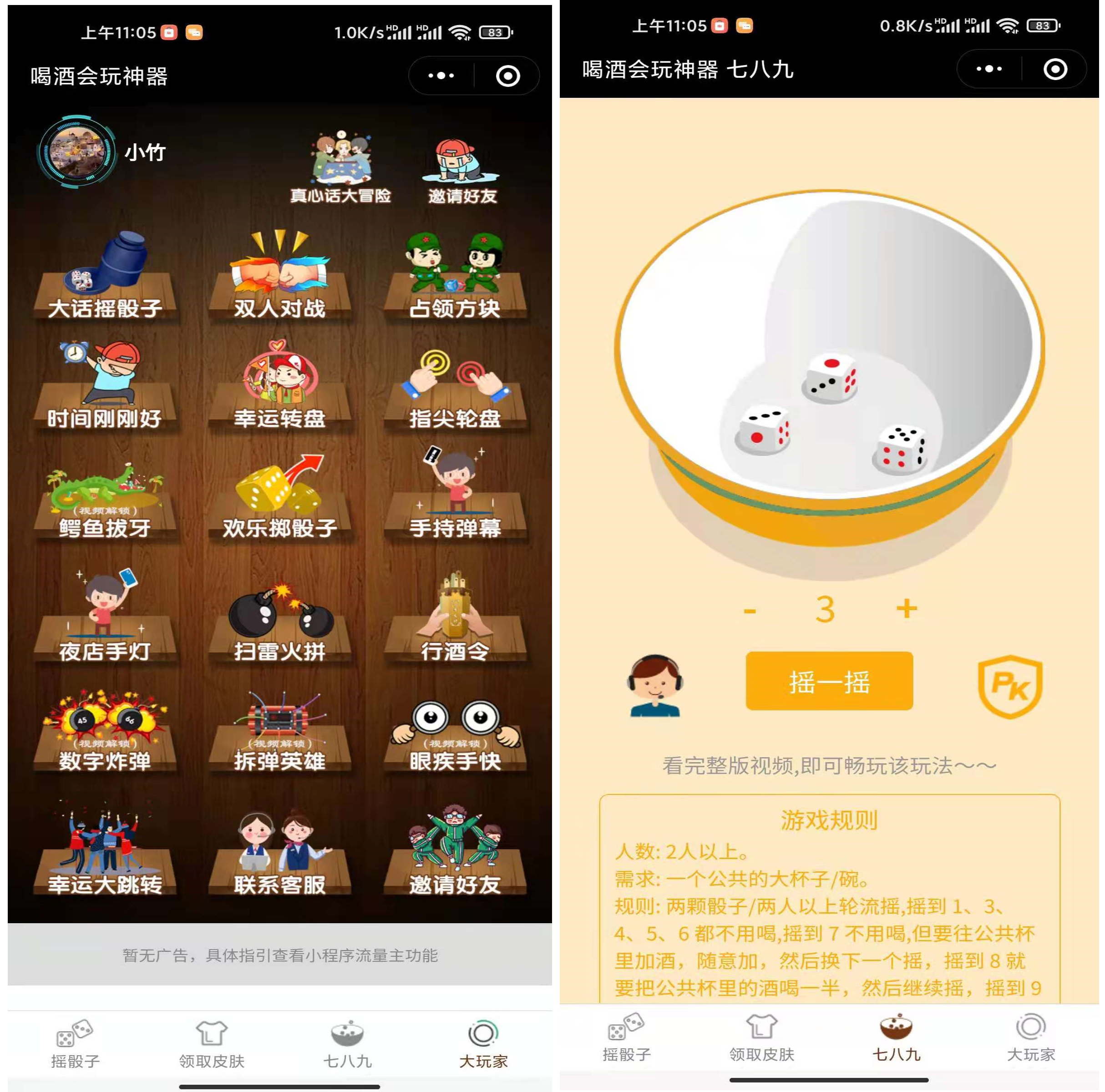 【喝酒摇骰子】全新娱乐性超高的喝酒摇骰子小程序源码支持流量主解锁多人对战等等