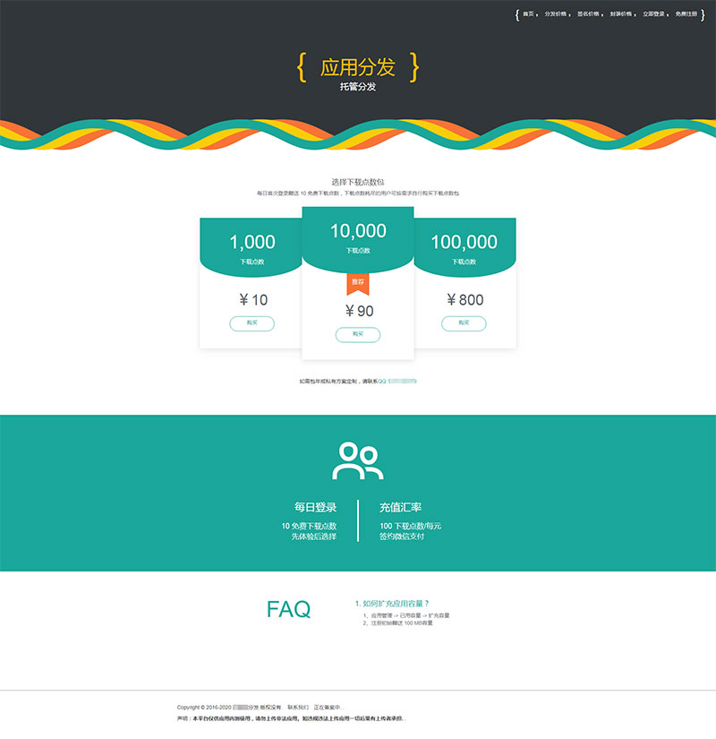 4月最新仿fir.im分发系统源码支持封装免签版苹果APP