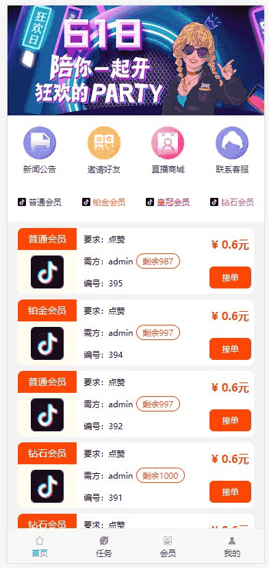 更新完美运营版抖音快手微视一键点赞关注评论接单任务悬赏网红帮帮转平台源码
