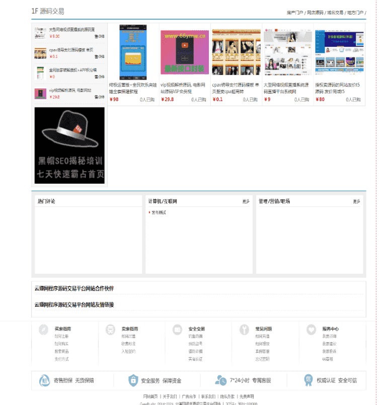 友价T5源码素材交易网站源码虚拟物品交易商城，含10套模板，WAP手机版