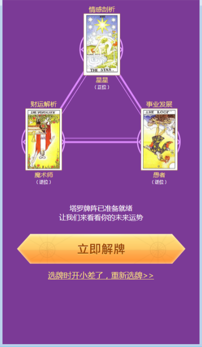新版-PHP独立后台塔罗牌占卜爱情塔罗牌源码+视频教程