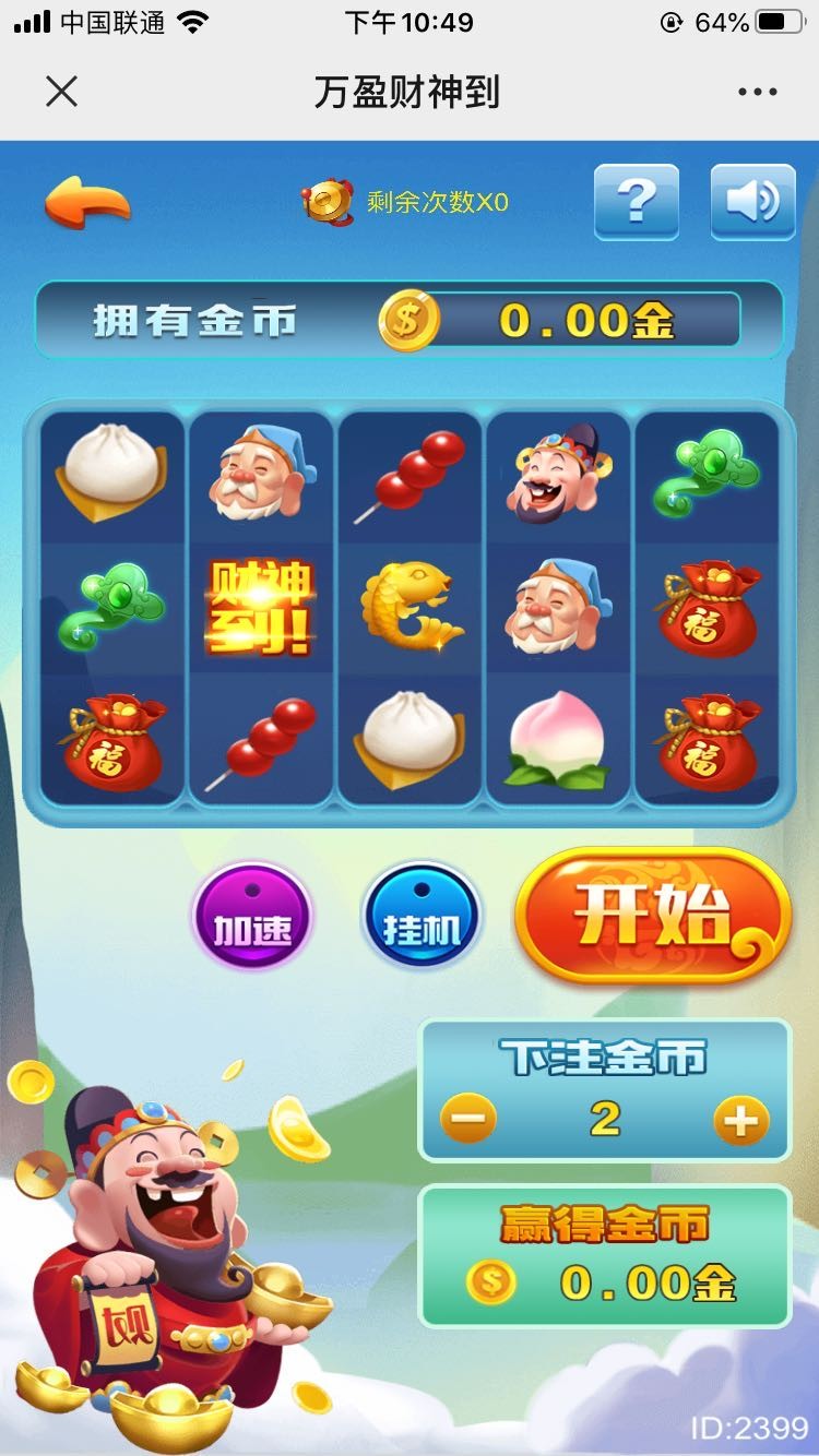 全新版本H5财神到+心跳15双游戏源码