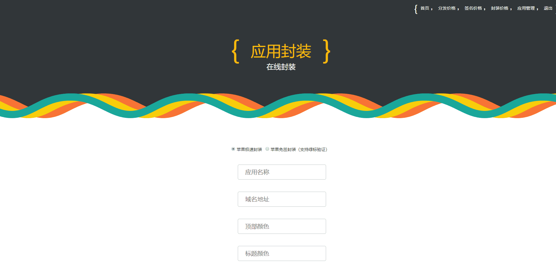 APP分发支持IOS免签免签绿标认证完美版本无任何BUG支持云储存