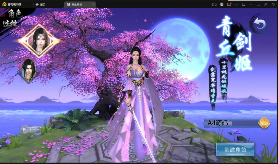 新仙侠手游【三生三世】2021整理青丘传Win一键既玩服务端+GM后台