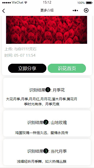​功能模块：爱识花V3.5.8 小程序前端+后端