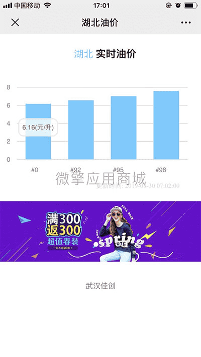 功能模块：实时油价V1.0.0