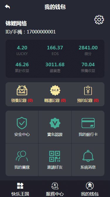 华登区块鱼区块宠物养殖系统源码_完美修复版