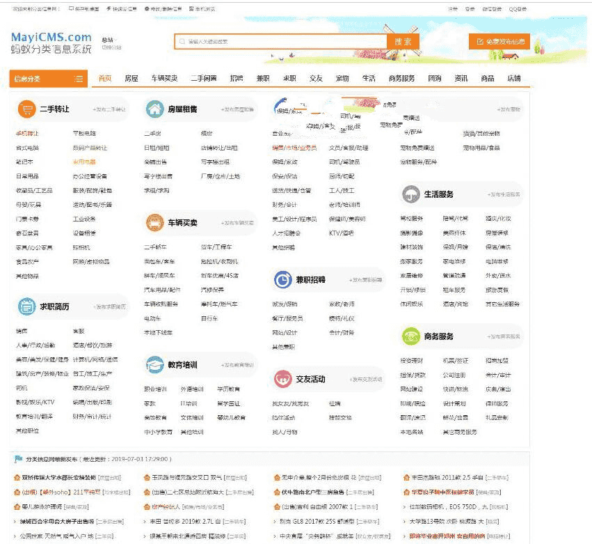 蚂蚁分类信息系统 v5.9