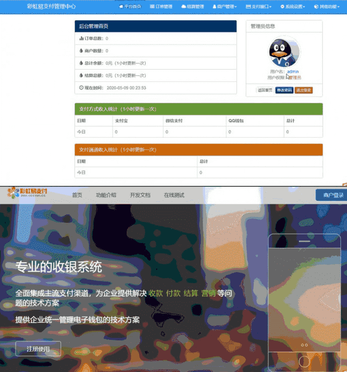 最新彩虹易支付全解版源码