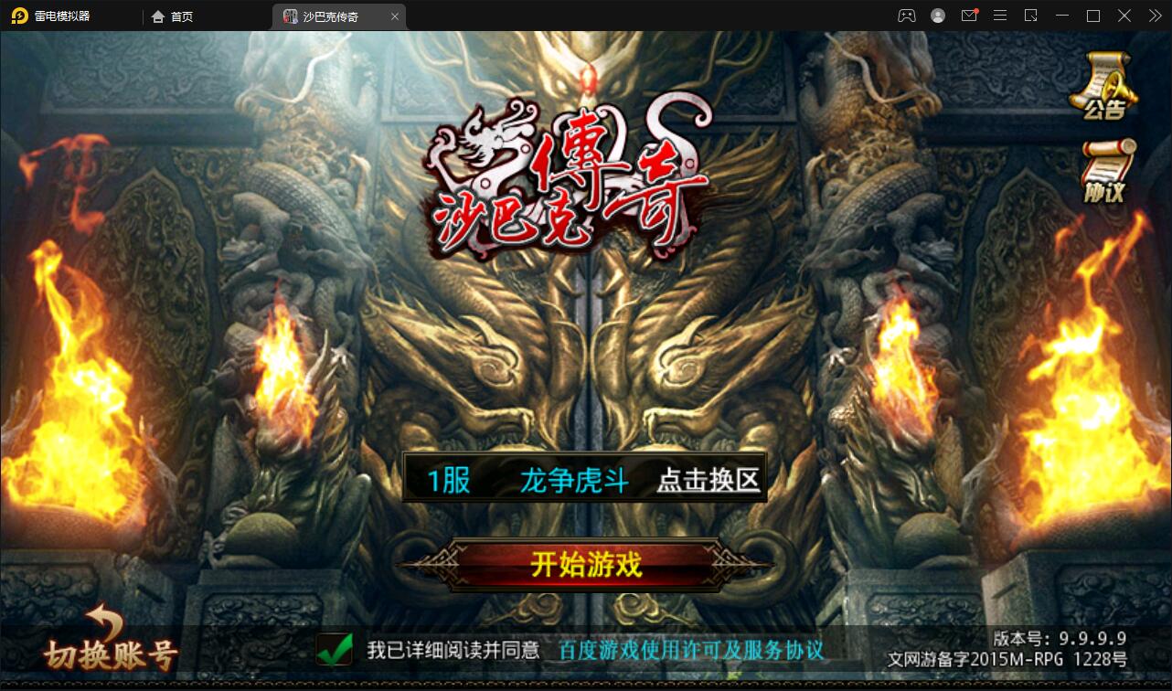 传奇手游【沙巴克本地端】11月整理WIN一键即玩服务端+本地注册验证+天龙皓月套+详细视频教程