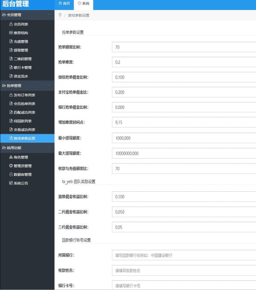 2020年最新版TP核心自动抢单跑分接单返利收单接单源码开源版完整源码