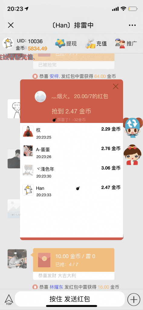 最新修复BUG扫雷红包完美接单版本