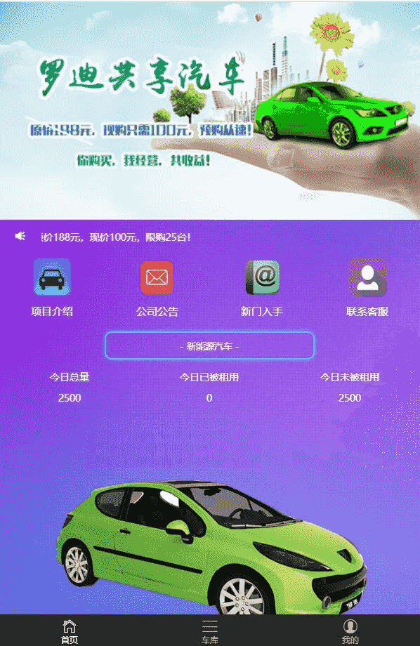 罗迪共享汽车区块链源码+对接支付接口+完整会员推广系统