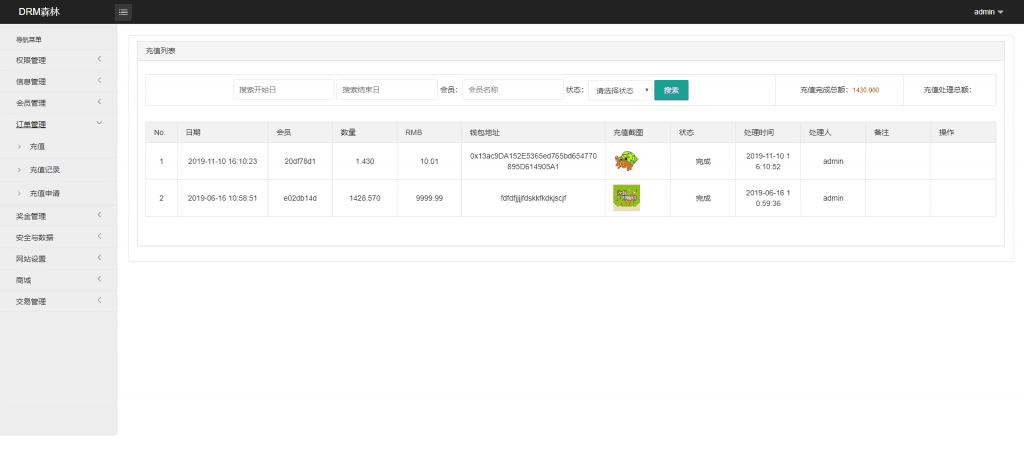 DRM森林区块链商城交易中心种树直推公排分红挖矿资金盘金融投资理财赚钱源码