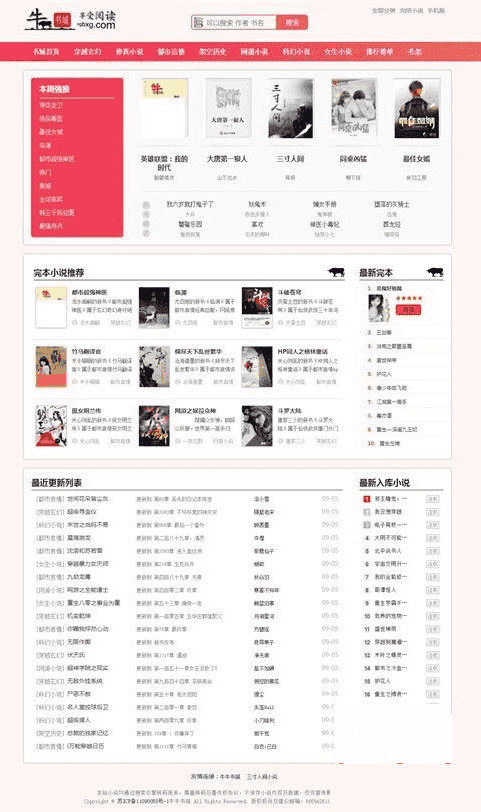 2019粉色新主题YGBOOK小说网站源码 文字和视频搭建教程