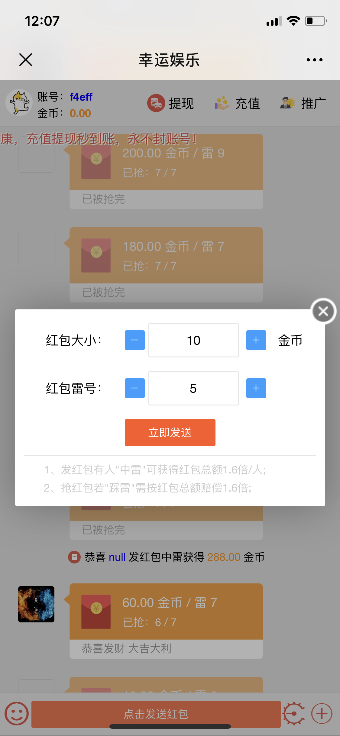 红包扫雷源码+完美运营+完整数据+控制胜率