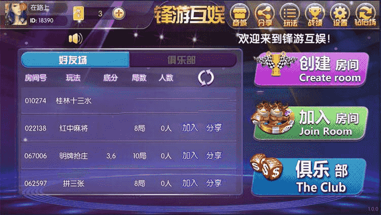 新楚国公会锋游互娱棋牌游戏组件+双端APP+完整数据+房卡金币双模式