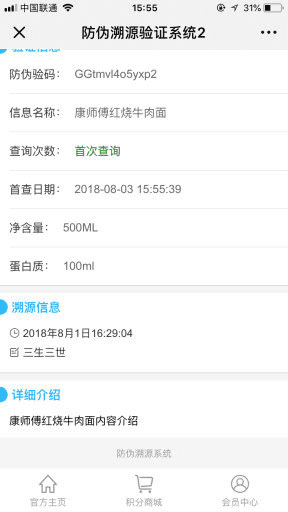 ​功能模块：带红包防伪溯源验证码V6.2.4 原版