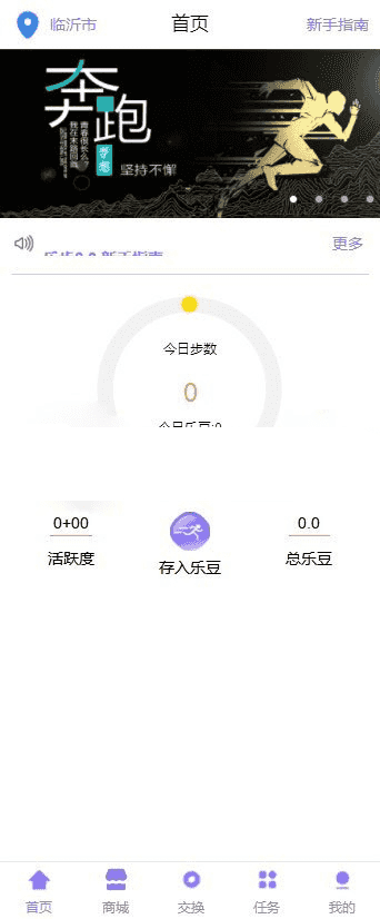 Thinkphp乐步2.0版走路赚钱区块链任务平台系统源码，完整版全开源可打包APP