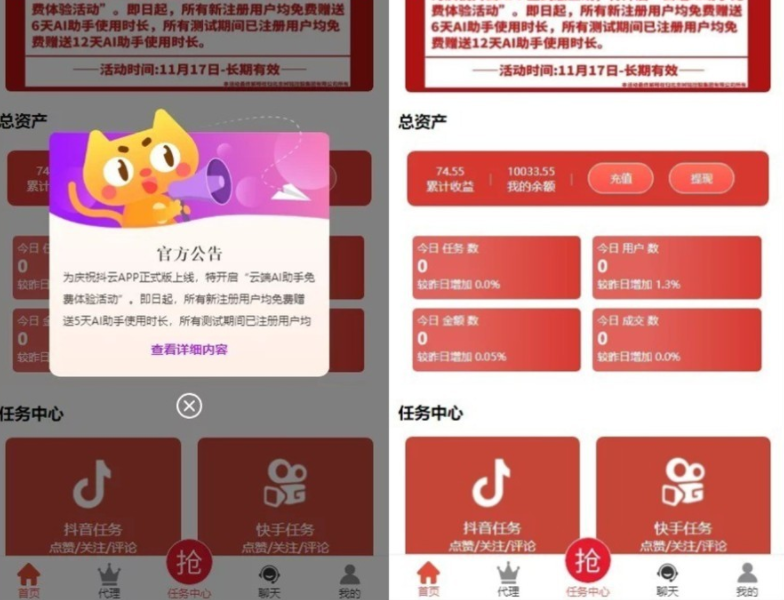 全新抖音点赞任务平台运营级源码 代理全自动任务会员制度自动接单