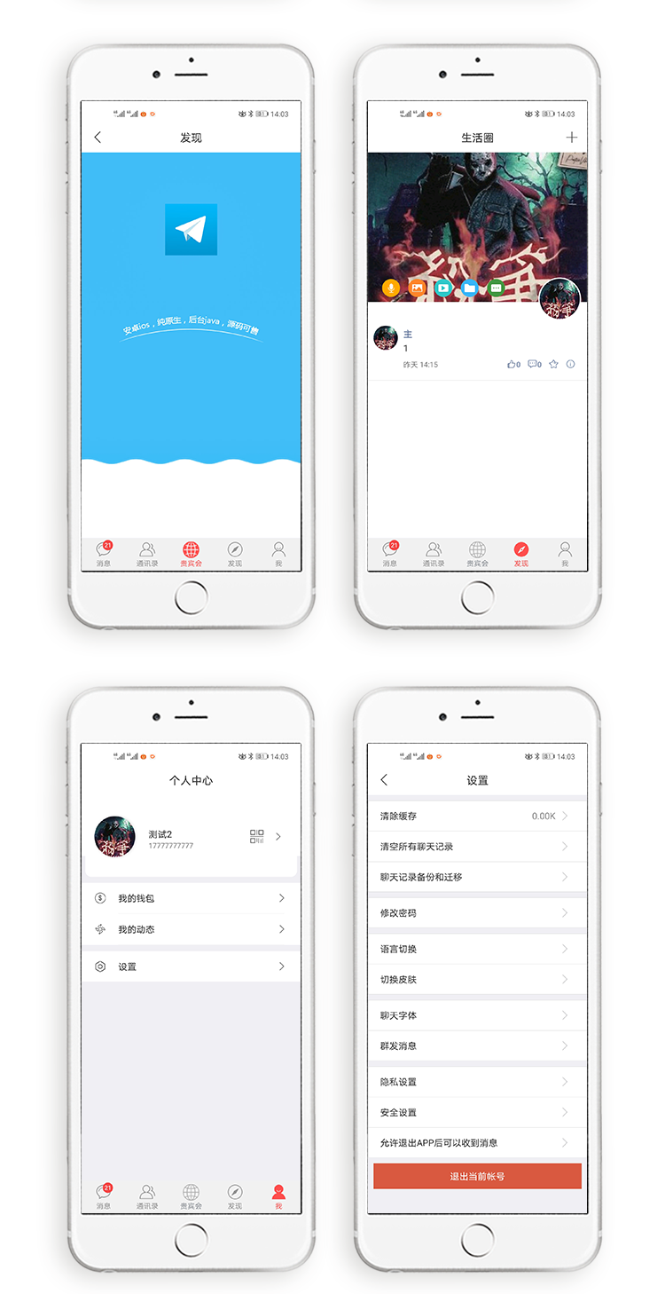 2021最新发布即时通讯系统源码 /pc/web/ios/ android开源源码