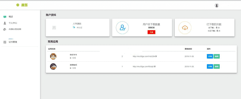 超级签名网源码+ios分发+签名端本地化+文字搭建教程