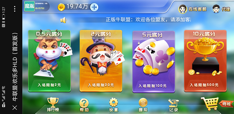 H5牛牛联盟运营版 无授权+代理推广+机器人+搭建教程