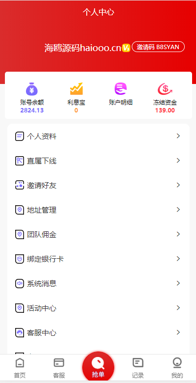 【首发红色二开完整版本】淘宝,PDD,京东抢单返佣智能分单，抢单，利息宝